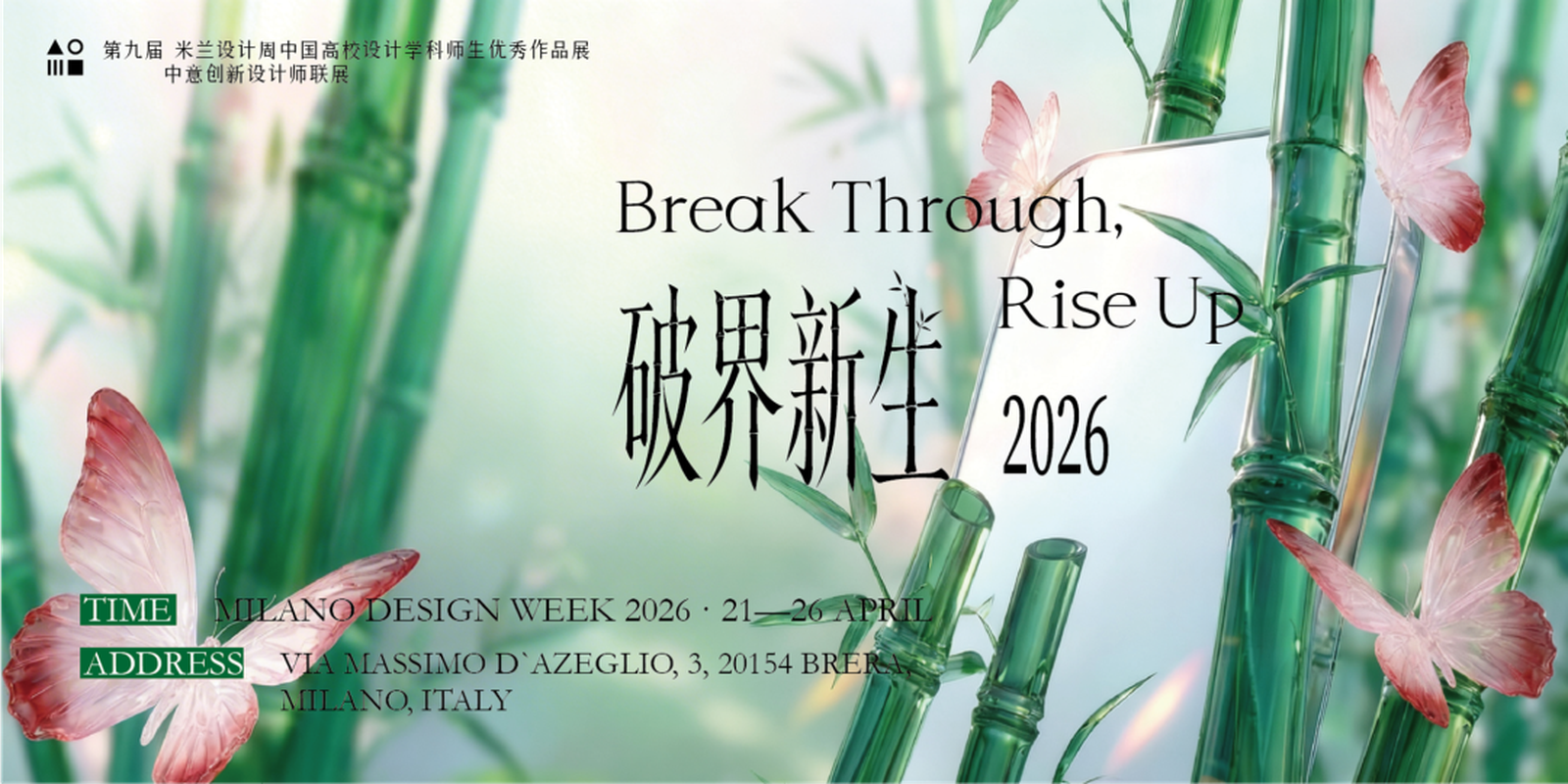 2026 “Perceiving China” - China Collegiate Design Competition & Exhibition